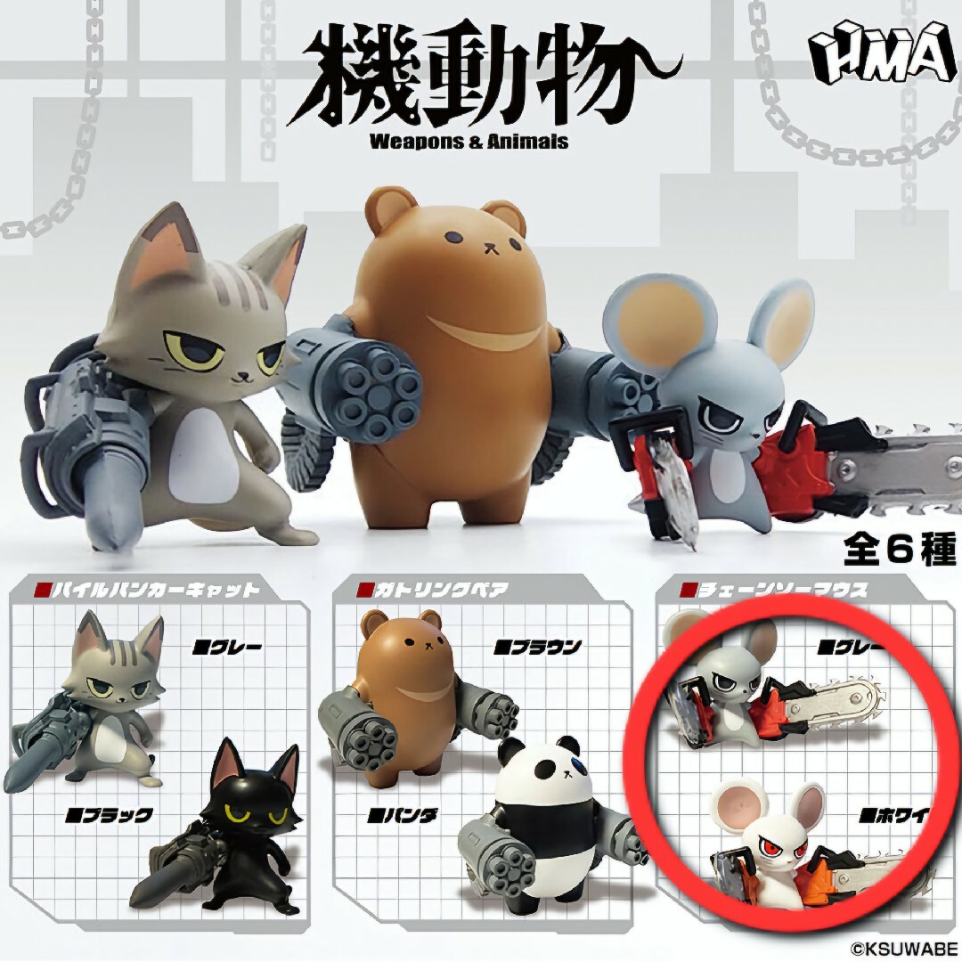機動物 第1弾 チェーンソーマウス 2個セット エンタメ/ホビーのおもちゃ/ぬいぐるみ(キャラクターグッズ)の商品写真