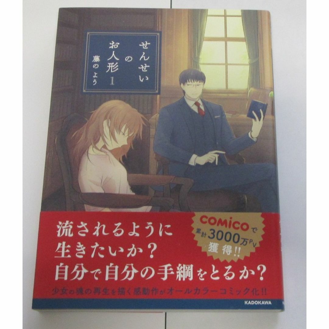 せんせいのお人形　第1巻 エンタメ/ホビーの漫画(少女漫画)の商品写真