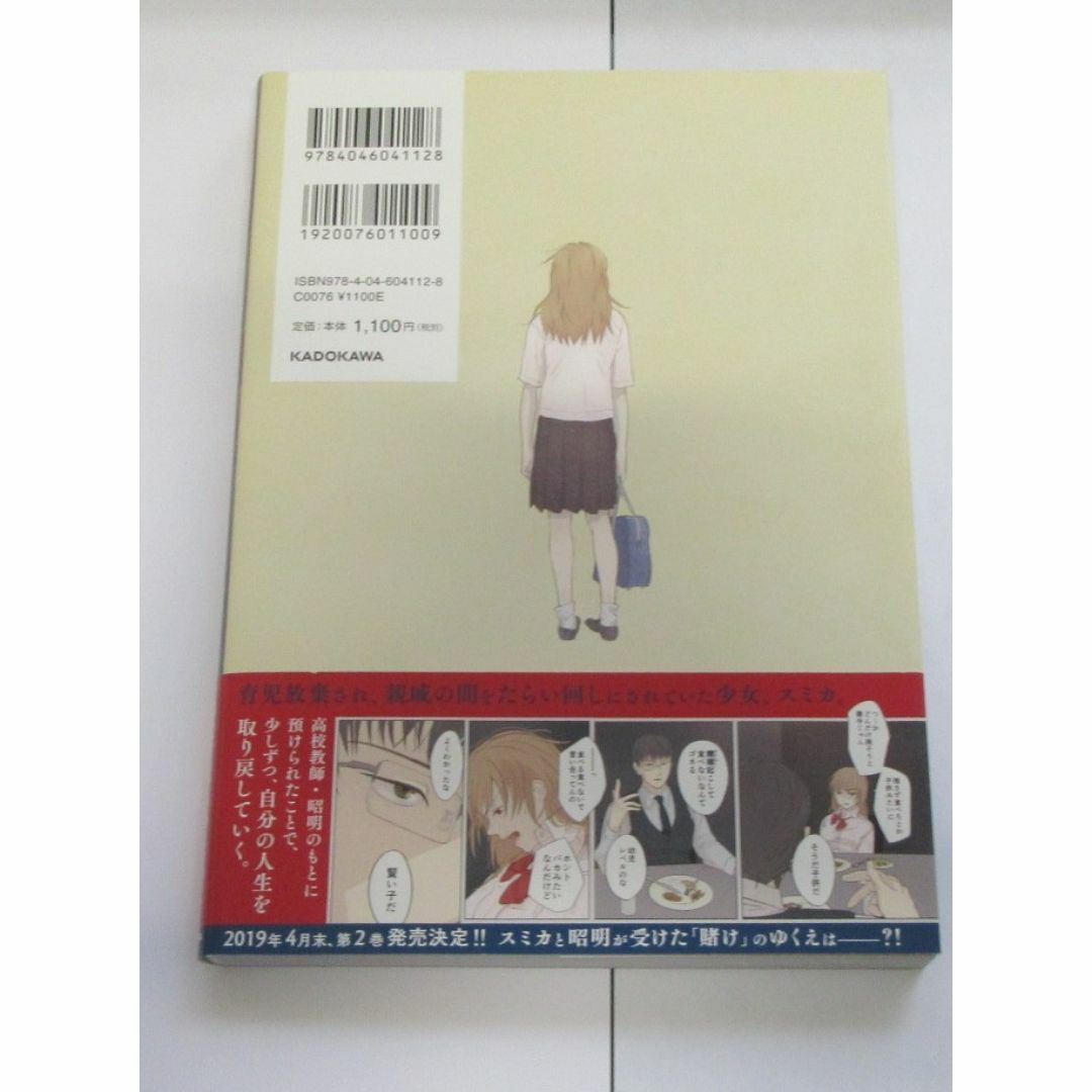 せんせいのお人形　第1巻 エンタメ/ホビーの漫画(少女漫画)の商品写真