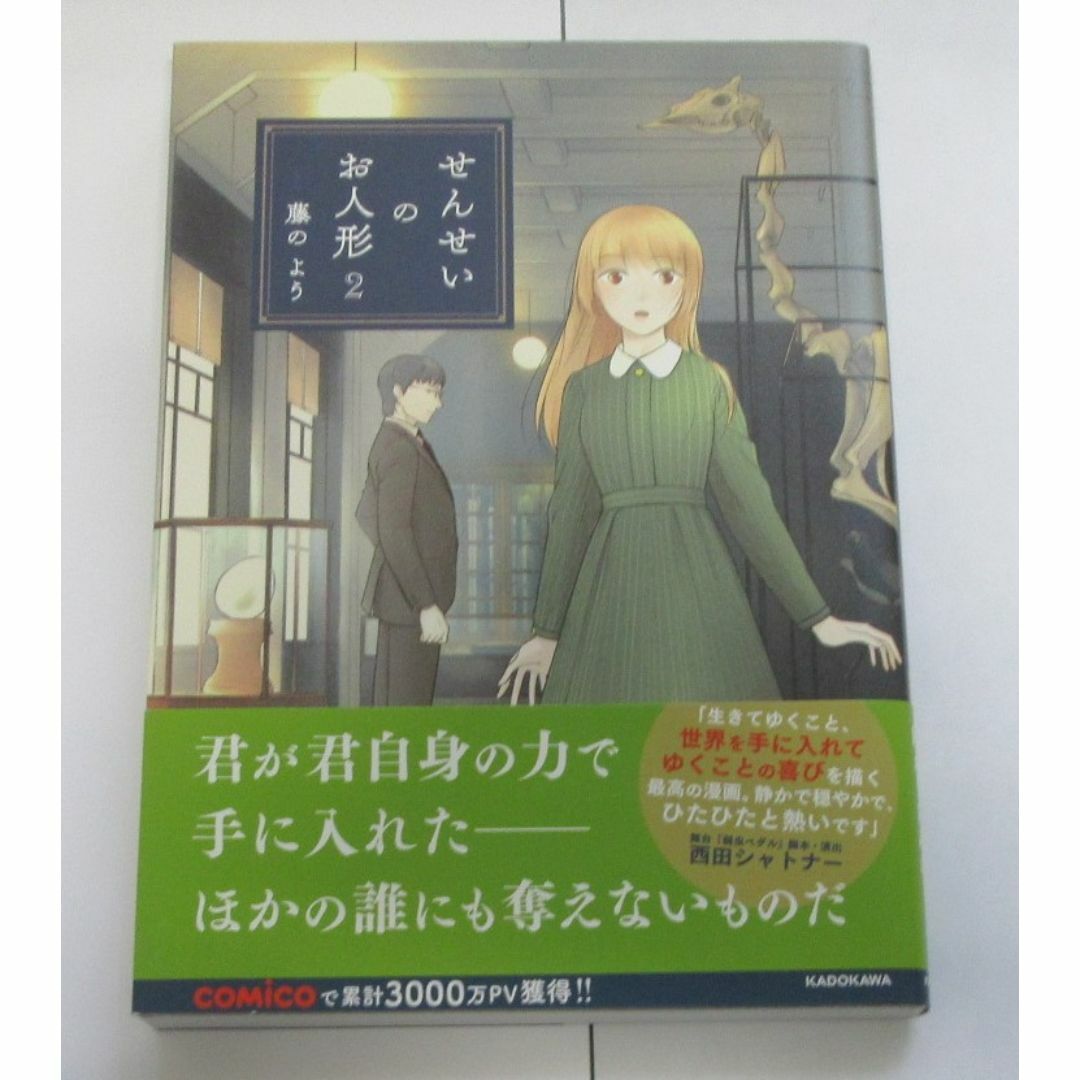 せんせいのお人形　第2巻 エンタメ/ホビーの漫画(少女漫画)の商品写真