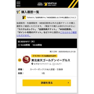福岡ソフトバンクホークス - 4 /16 (水) ソフトバンク×楽天 福岡ソフトバンクホークス - 4 /16 (水) ソフトバンク×楽天