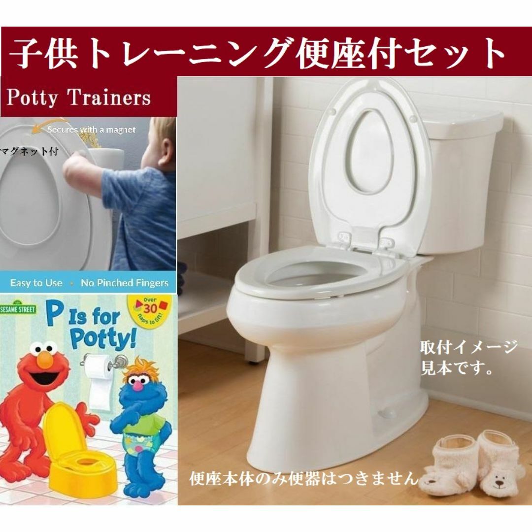 子供トレーニング便座付セット！お子様のトイレトレーニングに最適！