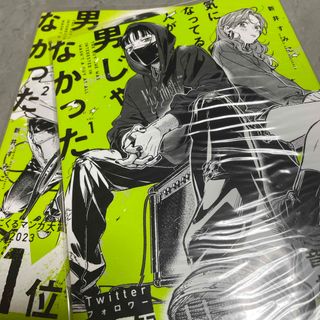 気になってる人が男じゃなかったのフリマアイテム一覧 気になってる人が男じゃなかったのフリマアイテム一覧