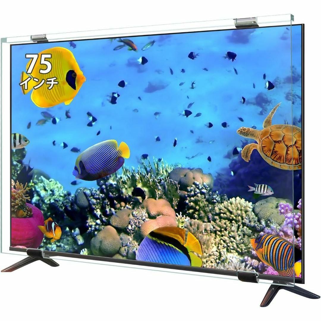 早い者勝ち❣️ 液晶テレビ保護パネル 75インチ テレビカバー アクリル製