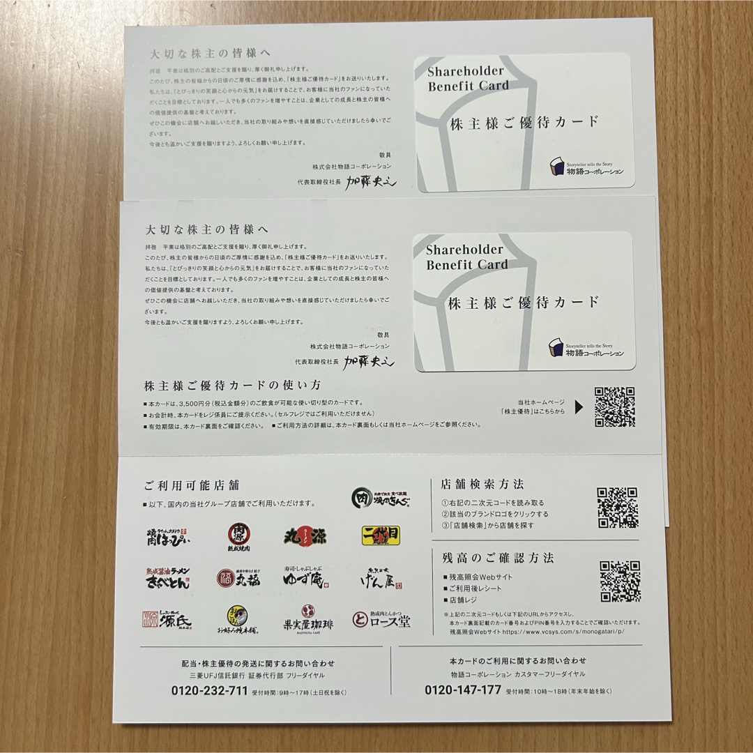 物語コーポレーション 株主優待カード 7,000円分 チケットの優待券/割引券(レストラン/食事券)の商品写真