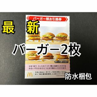 マクドナルド - マクドナルド 株主優待券 1セット ゆう マクドナルド - マクドナルド 株主優待券 1セット ゆう