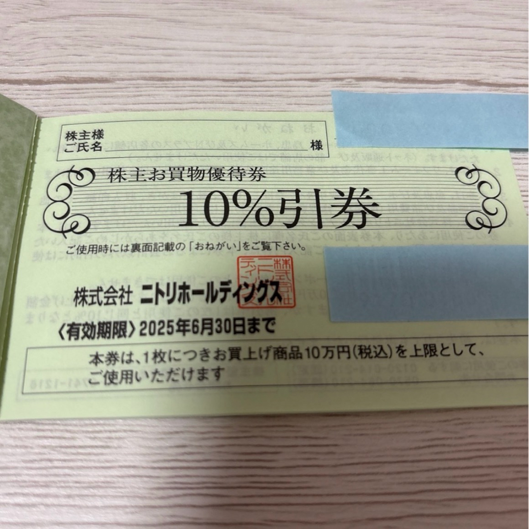 ニトリ(ニトリ)のニトリ 株主優待券 チケットの優待券/割引券(ショッピング)の商品写真