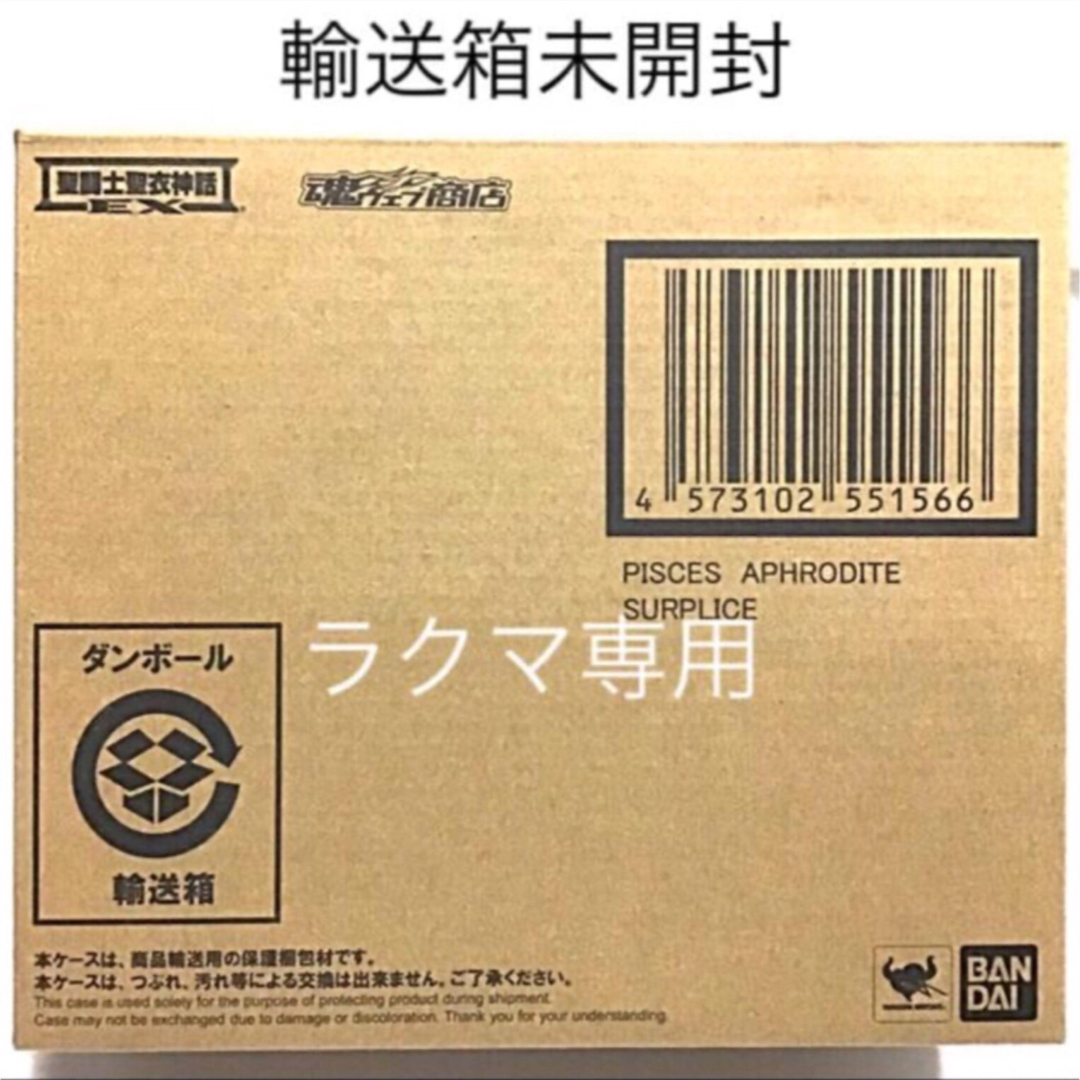 BANDAI(バンダイ)の聖闘士聖衣神話EX ピスケスアフロディーテ(冥衣) 聖闘士星矢 エンタメ/ホビーのフィギュア(アニメ/ゲーム)の商品写真