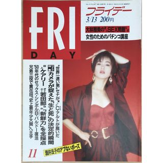 FRIDAY（フライデー）1992年3/13号(その他)