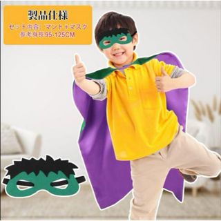 ハロウィン コスプレ 子供 仮装 男の子 女の子 マント 緑 紫(衣装)