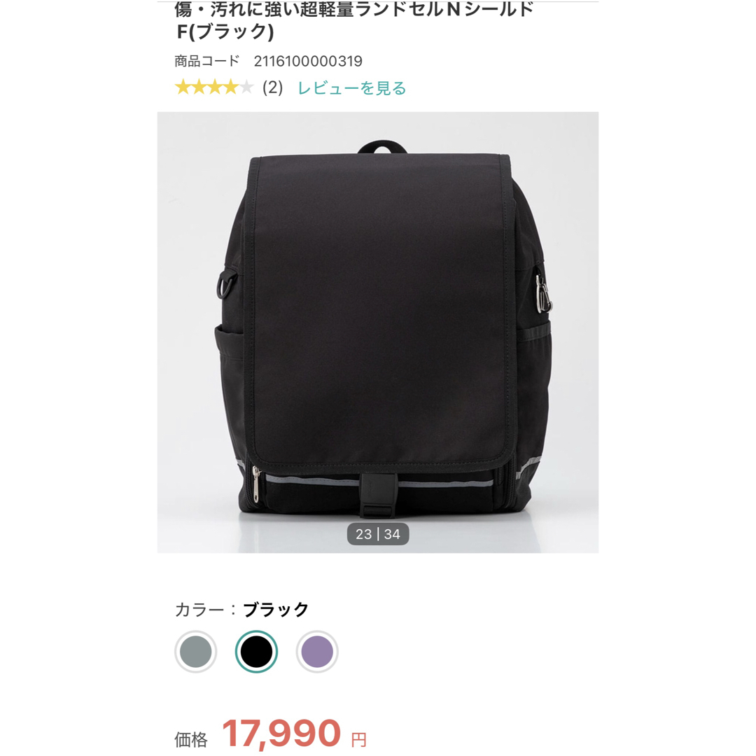 ニトリ - 新品　超軽量ランドセルNシールド
