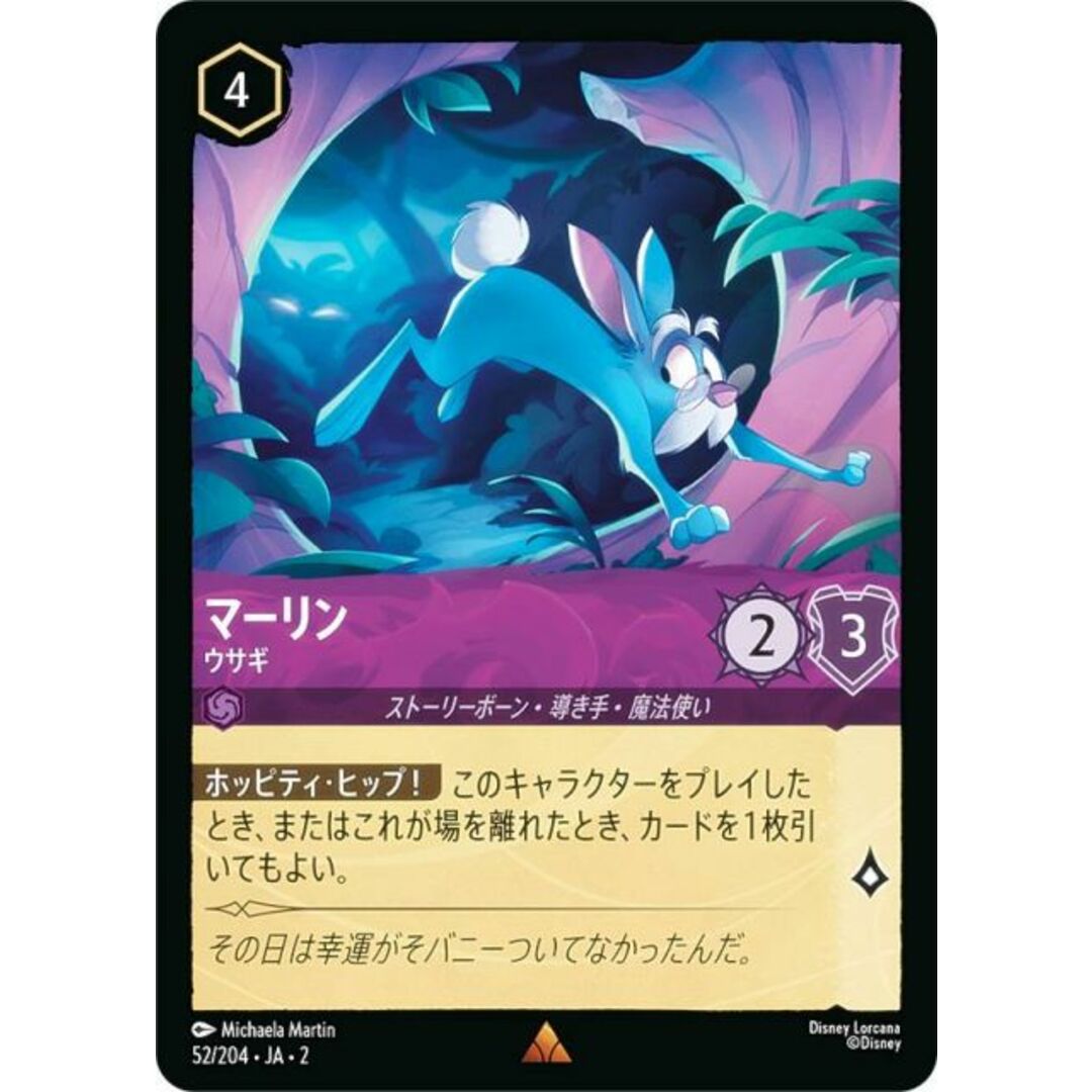 ディズニー ロルカナTCG 52/204・JA・2 マーリン ウサギ (日本語版 レア) RISE OF THE FLOODBORN フラッドボーンの渾沌 エンタメ/ホビーのアニメグッズ(その他)の商品写真