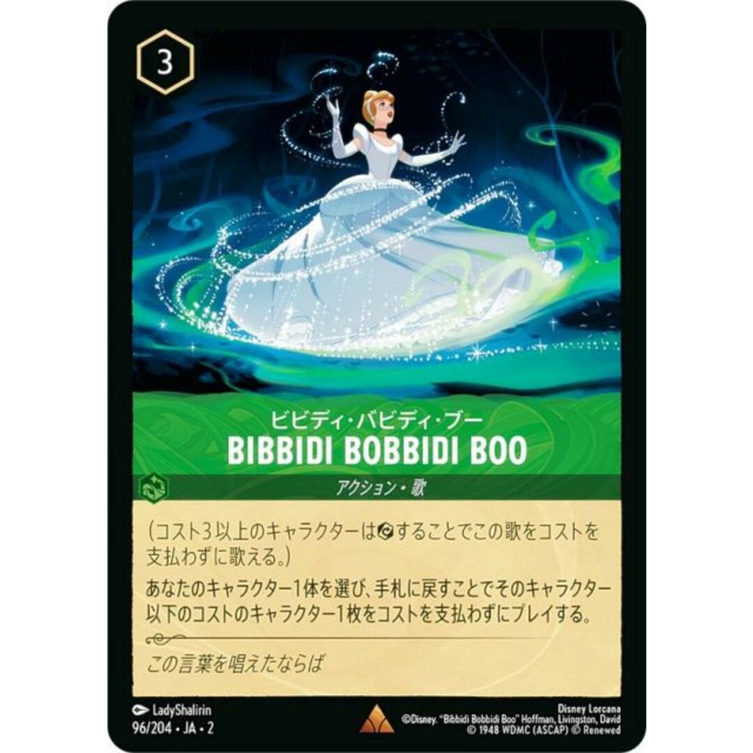 ディズニー ロルカナTCG 96/204・JA・2 BIBBIDI BOBBIDI BOO ビビディ・バビディ・ブー (日本語版 レア) RISE OF THE FLOODBORN フラッドボーンの渾沌 エンタメ/ホビーのアニメグッズ(その他)の商品写真