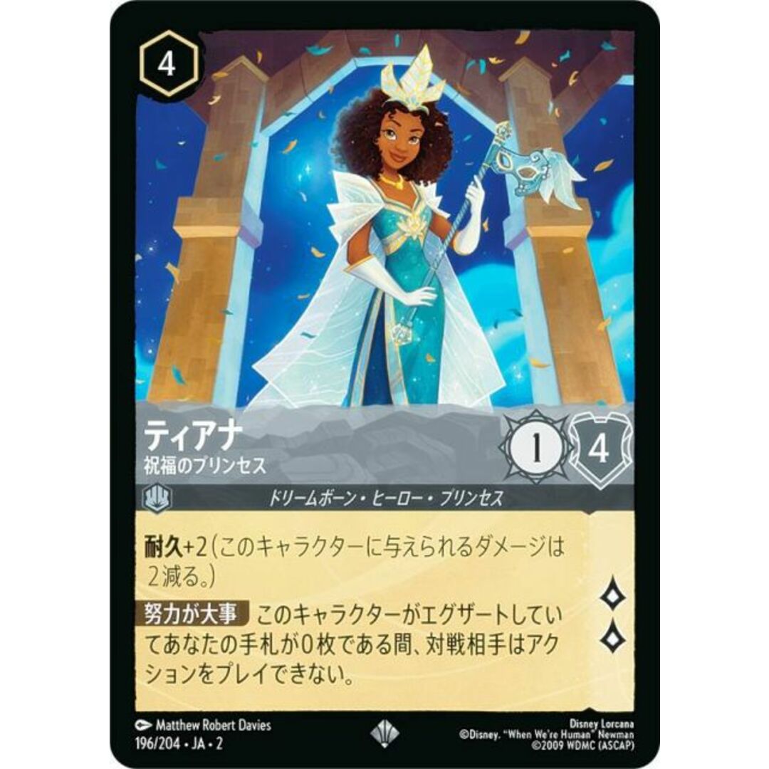 ディズニー ロルカナTCG 196/204・JA・2 ティアナ 祝福のプリンセス (日本語版 スーパーレア) RISE OF THE FLOODBORN フラッドボーンの渾沌 エンタメ/ホビーのアニメグッズ(その他)の商品写真