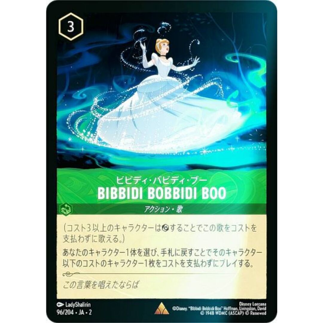 【フォイル】ディズニー ロルカナTCG 96/204・JA・2 BIBBIDI BOBBIDI BOO ビビディ・バビディ・ブー (日本語版 レア) RISE OF THE FLOODBORN フラッドボーンの渾沌 エンタメ/ホビーのアニメグッズ(その他)の商品写真