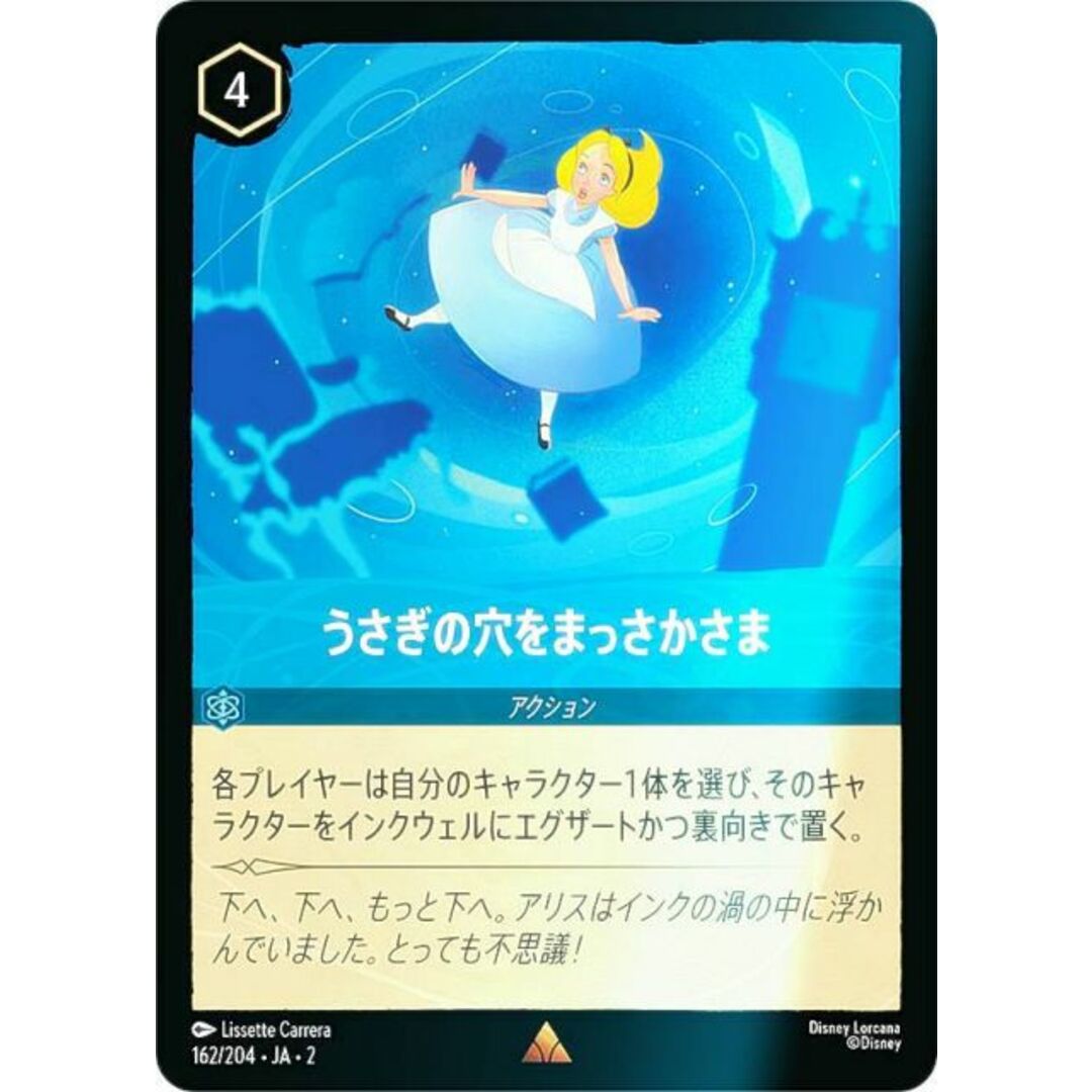 【フォイル】ディズニー ロルカナTCG 162/204・JA・2 うさぎの穴をまっさかさま (日本語版 レア) RISE OF THE FLOODBORN フラッドボーンの渾沌 エンタメ/ホビーのアニメグッズ(その他)の商品写真