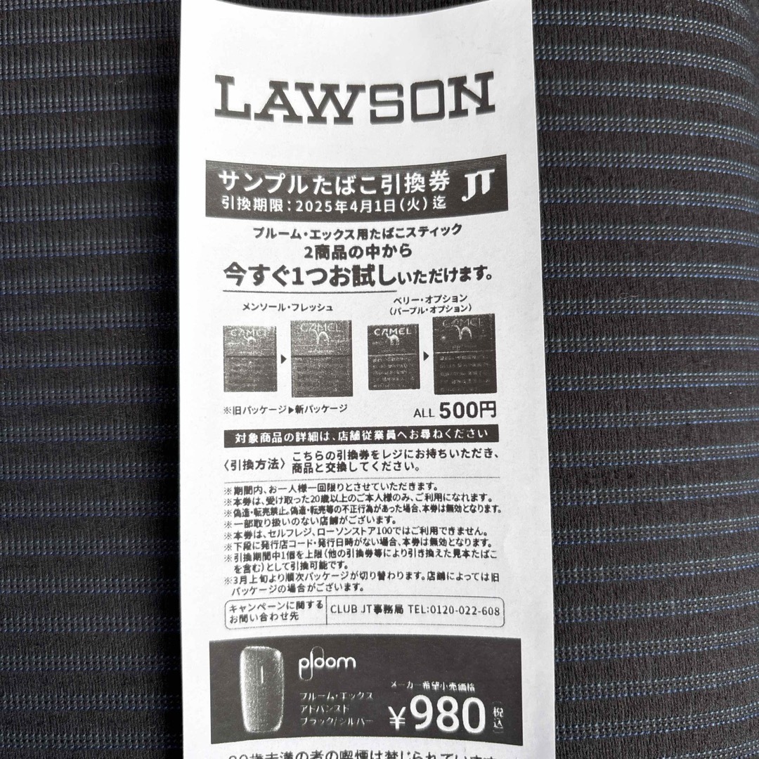 ローソンたばこ引換券 メンズのファッション小物(タバコグッズ)の商品写真