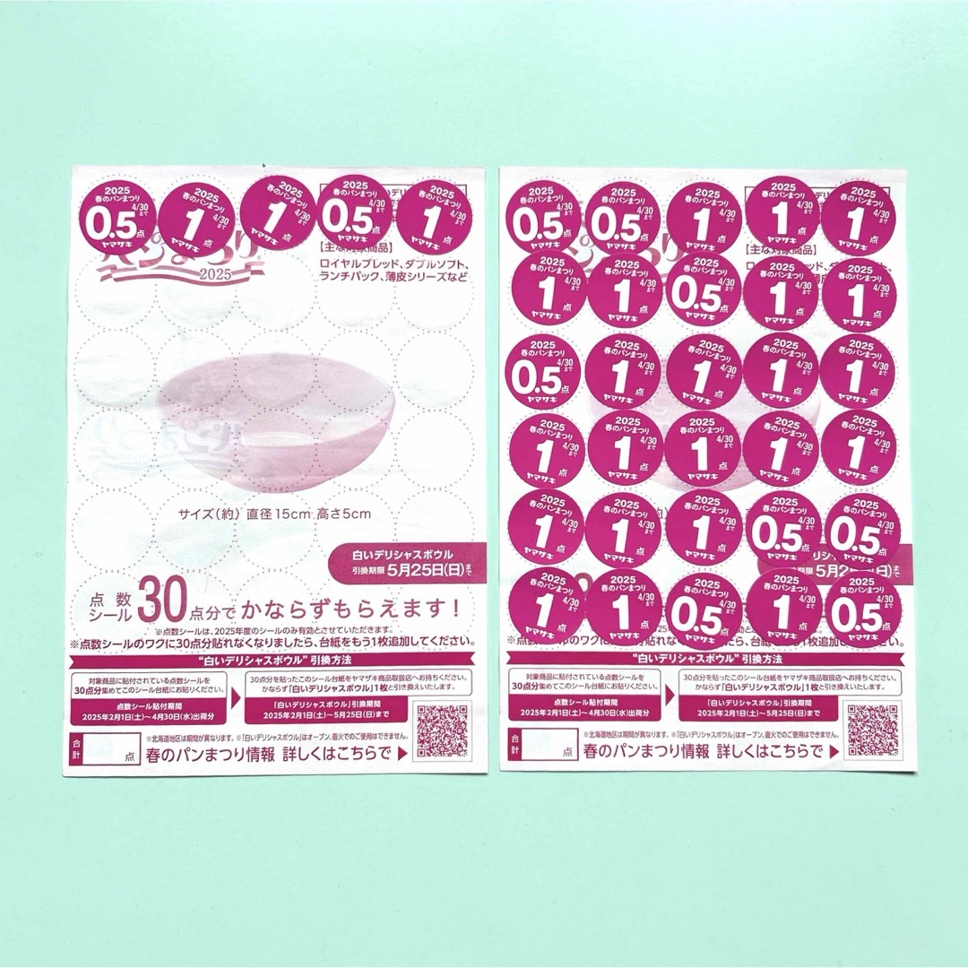 山崎製パン(ヤマザキセイパン)のヤマザキ春のパン祭り 30点 皿1枚分 インテリア/住まい/日用品のキッチン/食器(食器)の商品写真
