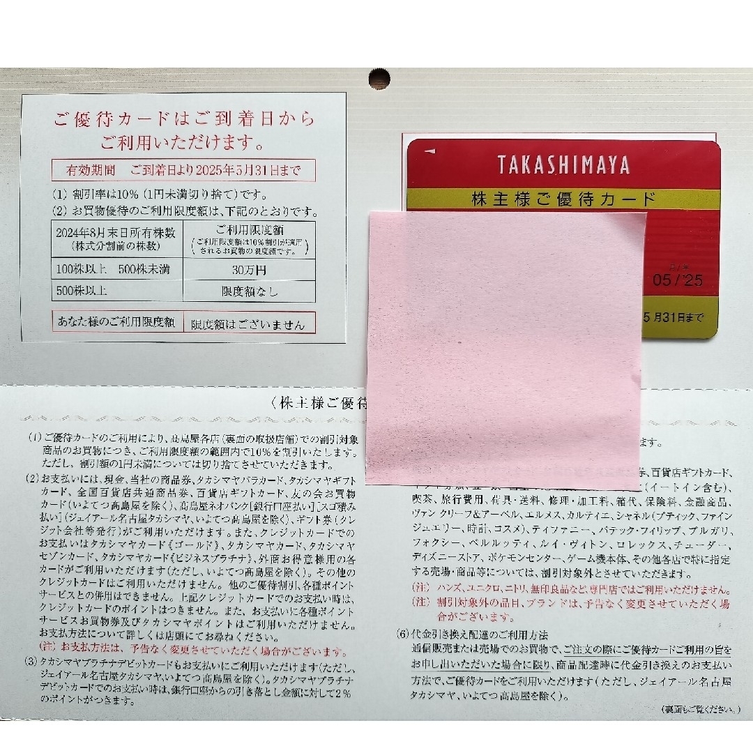 高島屋 株主優待カード 限度額なし 女性名義 チケットのチケット その他(その他)の商品写真