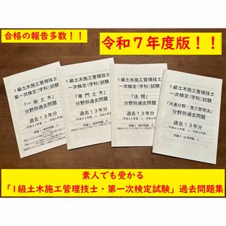 ＜製本版・令和７年度＞1級土木施工管理技士／第一次／過去13年／分類別過去問