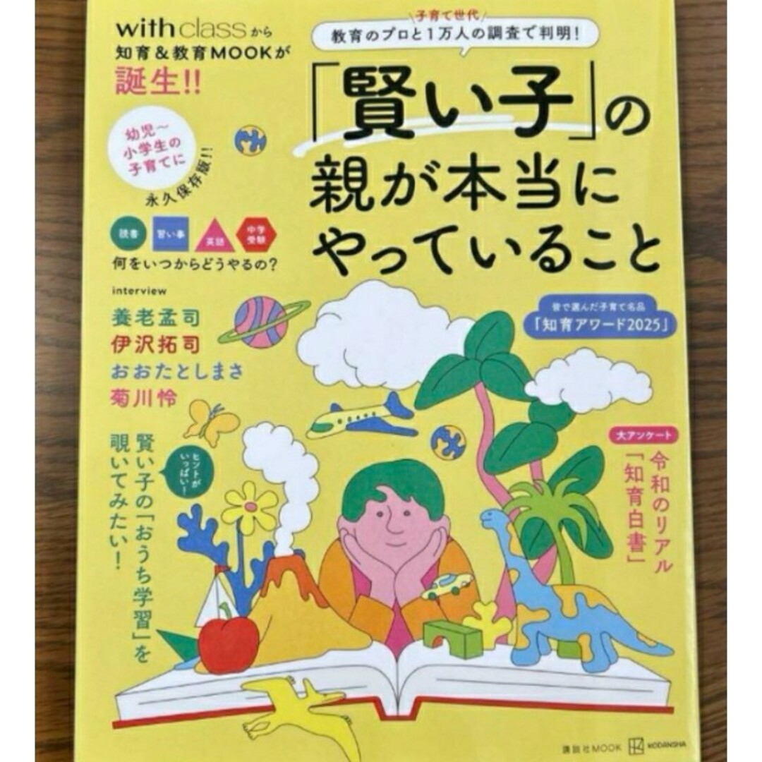 【新品】「賢い子」の親が本当にやっていること 教育のプロと子育て世代1万人の調査 エンタメ/ホビーの本(住まい/暮らし/子育て)の商品写真
