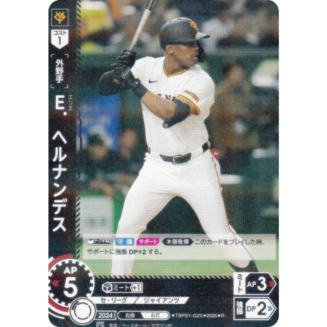 ドリームオーダー TBP01-G23 E.ヘルナンデス 読売ジャイアンツ (R レア) プロ野球カードゲーム 球団ブースター 勇壮の巨人 エンタメ/ホビーのアニメグッズ(その他)の商品写真