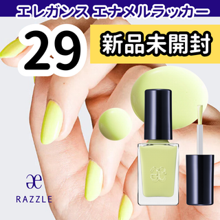 エレガンス(Elégance.)のエレガンスラズル エナメルラッカー29 パステルイエロー　新品未開封(マニキュア)