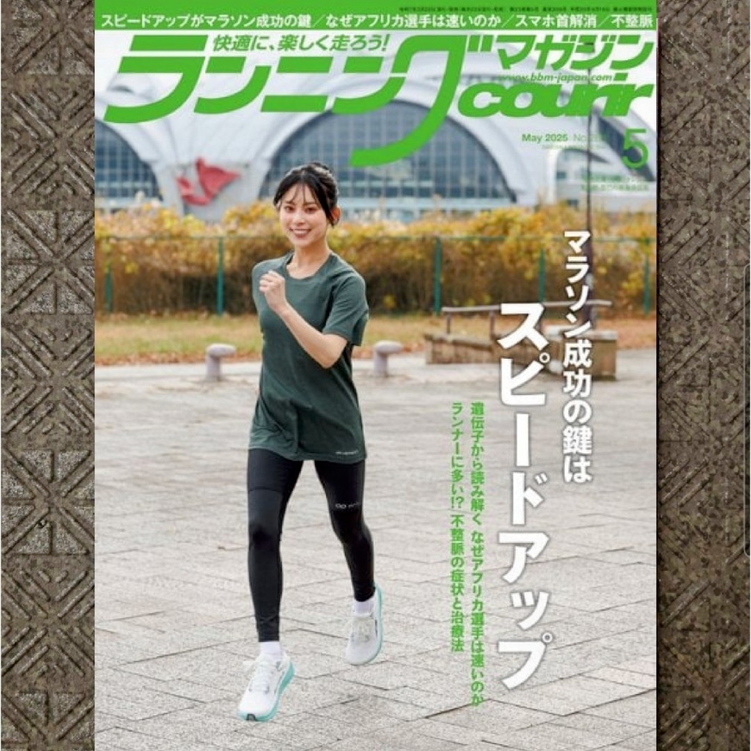 新品★ランニングマガジンクリール2025年5月号マラソン成功の鍵はスピードアップ エンタメ/ホビーの雑誌(趣味/スポーツ)の商品写真
