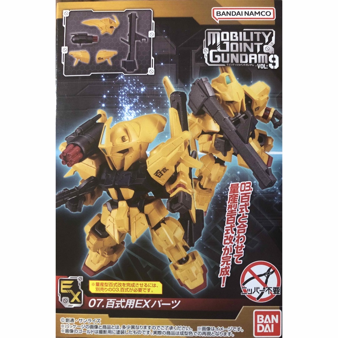 BANDAI(バンダイ)のモビリティジョイントガンダム9 百式用EXパーツセット Ζガンダム エンタメ/ホビーのフィギュア(アニメ/ゲーム)の商品写真