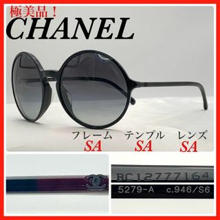 CHANEL - CHANEL サングラス 5279 c.946/S6 極美品の通販 by CHANEL - CHANEL サングラス 5279 c.946/S6 極美品の通販 by