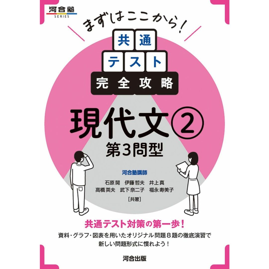 まずはここから!共通テスト完全攻略 現代文2 第3問型 (河合塾SERIES) エンタメ/ホビーの本(語学/参考書)の商品写真