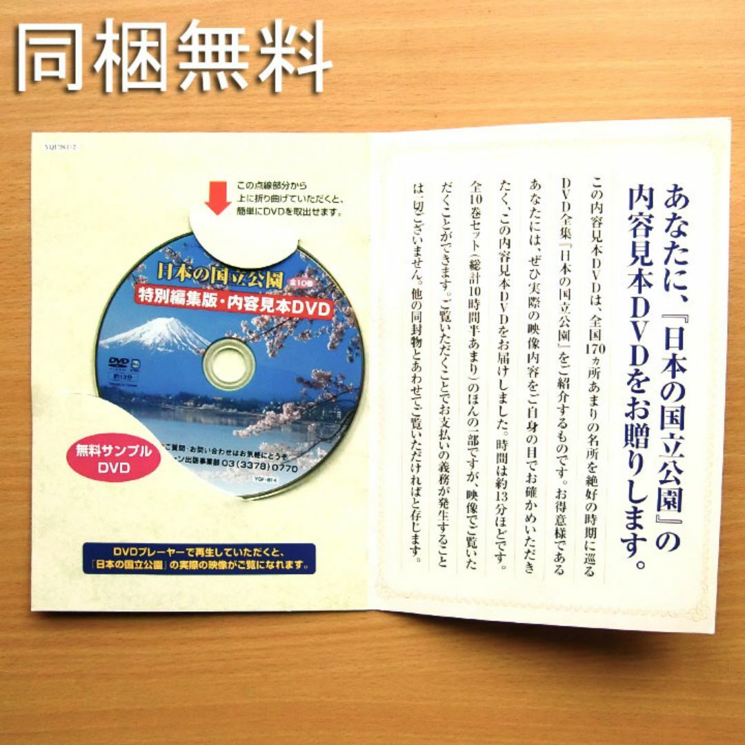 【同梱無料】日本の国立公園 内容紹介DVD サンプル ユーキャン エンタメ/ホビーのDVD/ブルーレイ(趣味/実用)の商品写真