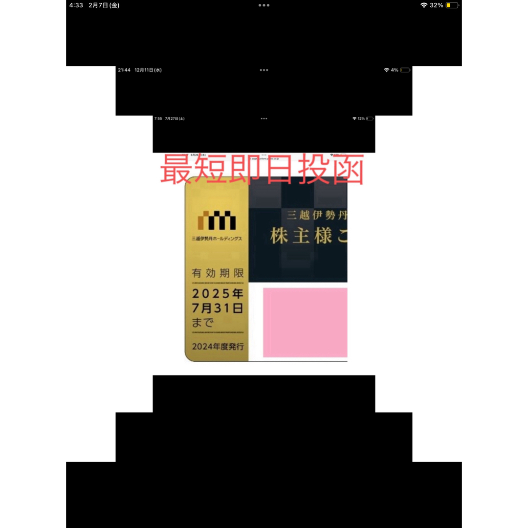 三越伊勢丹株主優待カード 利用限度額 80万円 1枚 期限 2025年7月末 メンズのメンズ その他(その他)の商品写真