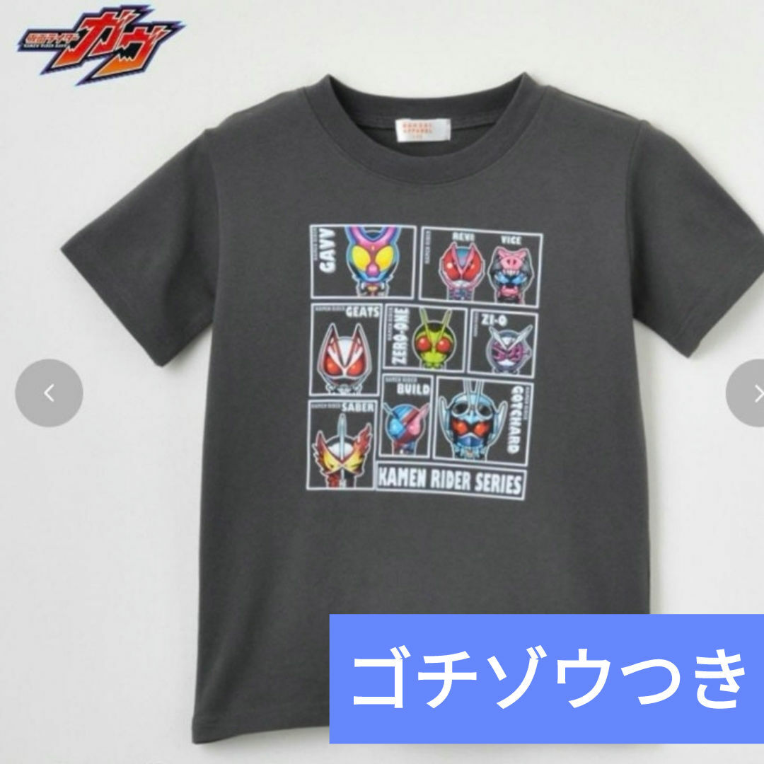 BANDAI(バンダイ)の仮面ライダーガヴ しまむらキッズTシャツ 120 ガヴ ガッチャード ギーツ キッズ/ベビー/マタニティのキッズ服男の子用(90cm~)(Tシャツ/カットソー)の商品写真