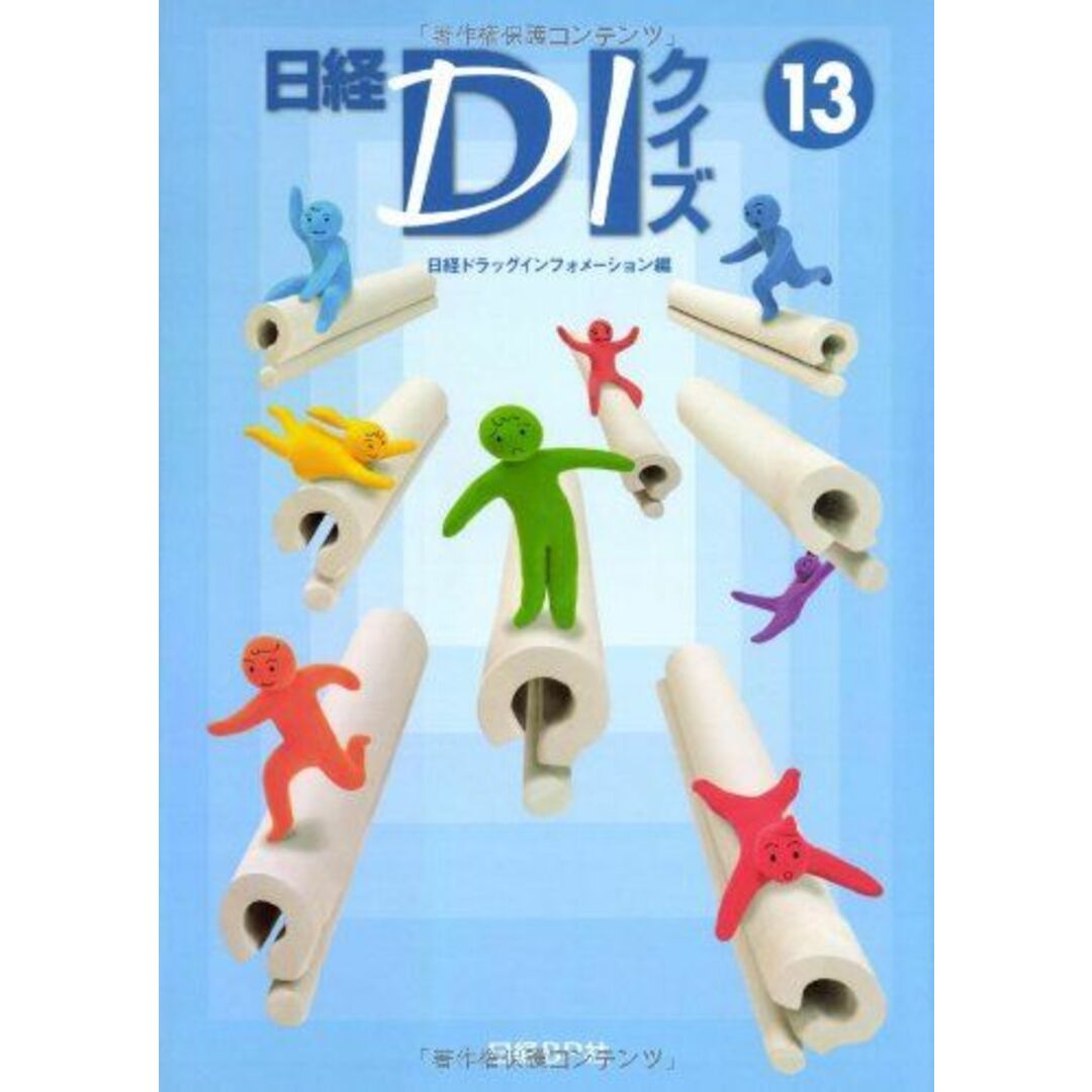 日経DIクイズ 13 エンタメ/ホビーの本(語学/参考書)の商品写真