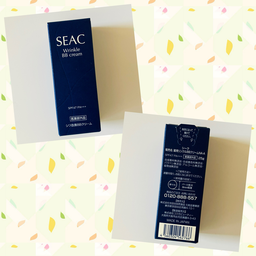 世田谷自然食品 SEAC シーク 10点セット 世田谷自然食品 SEAC シーク 10点セット