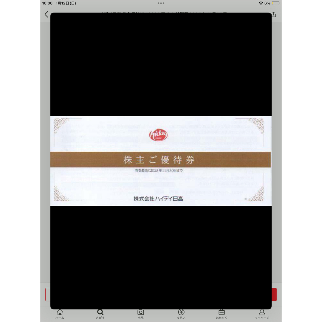 日高屋 株主優待券 10000円分 2025、11、30迄 ハイディ日高 日高 メンズのメンズ その他(その他)の商品写真