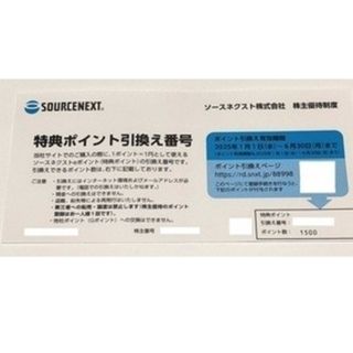 かぼす専用ソースネクスト株主優待13500券円分（1500券9枚）6月末迄有効(その他)