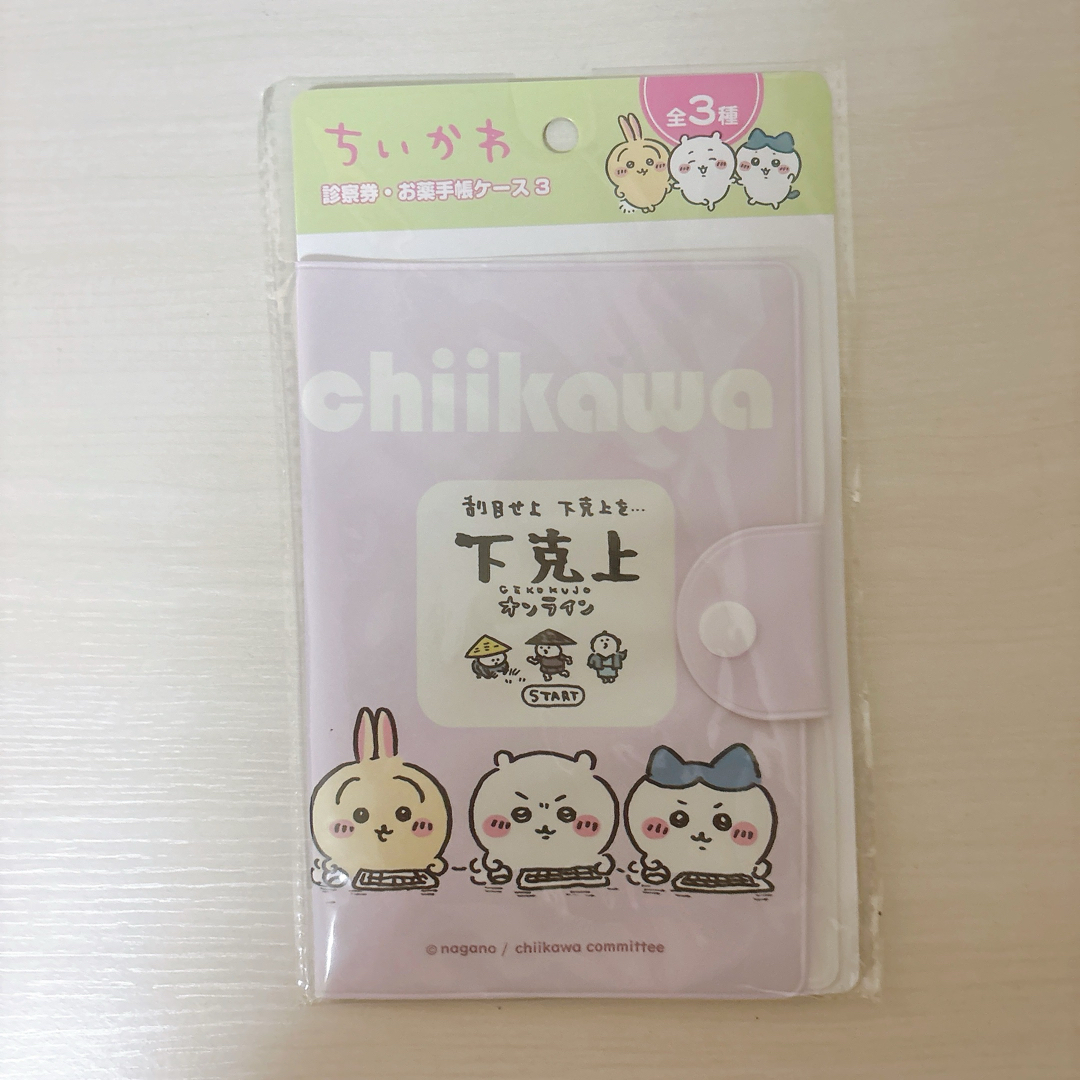 ちいかわ(チイカワ)のちいかわ お薬手帳ケース3 下剋上 エンタメ/ホビーのおもちゃ/ぬいぐるみ(キャラクターグッズ)の商品写真