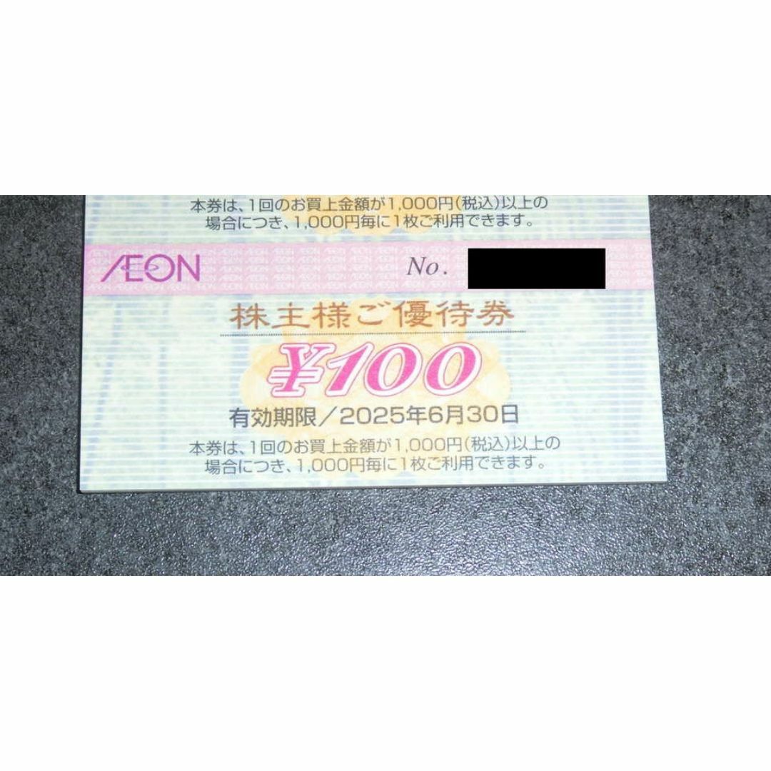 イオン　株主優待券　 チケットの優待券/割引券(ショッピング)の商品写真