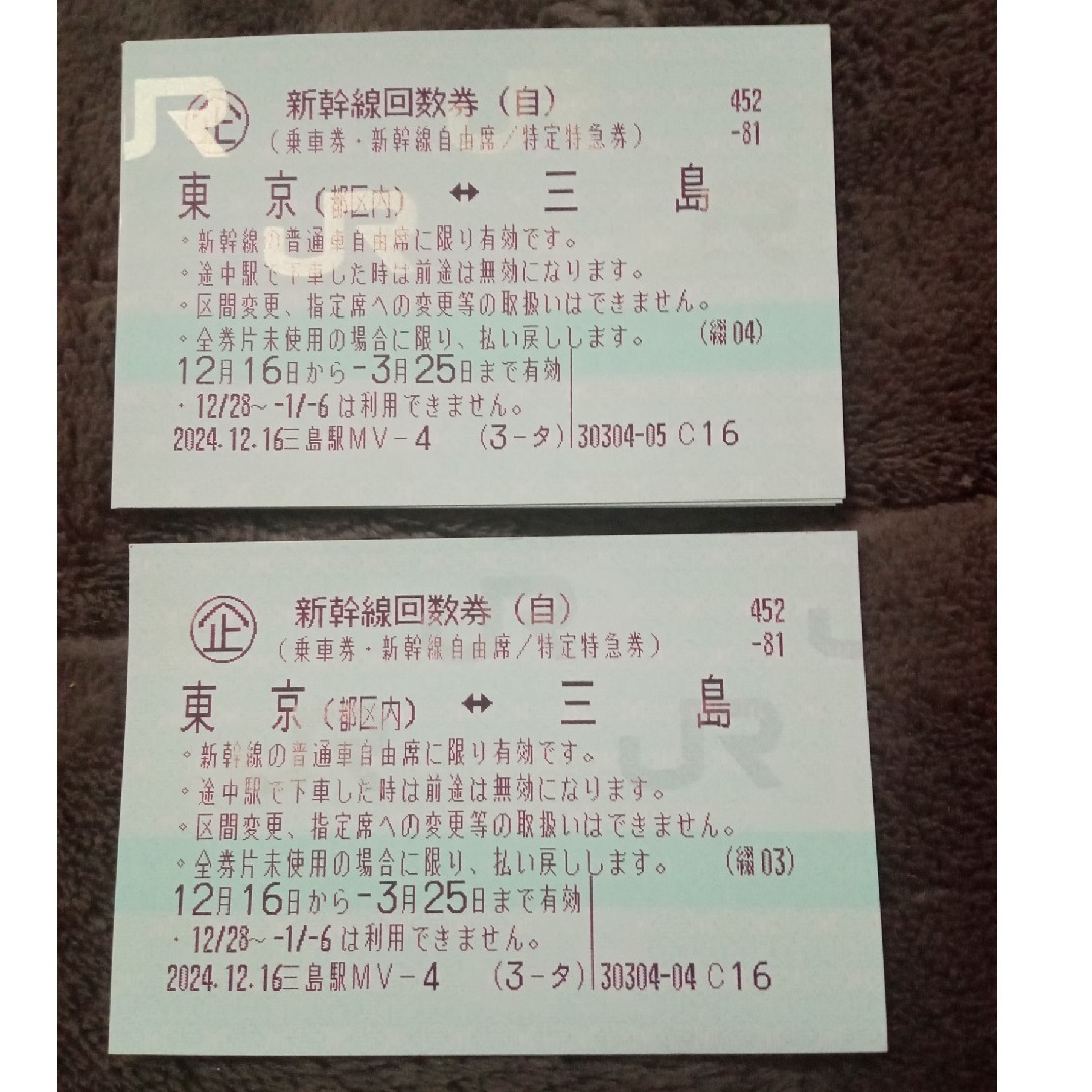 東京↔三島 新幹線回数券2枚 25日まで チケットの乗車券/交通券(鉄道乗車券)の商品写真