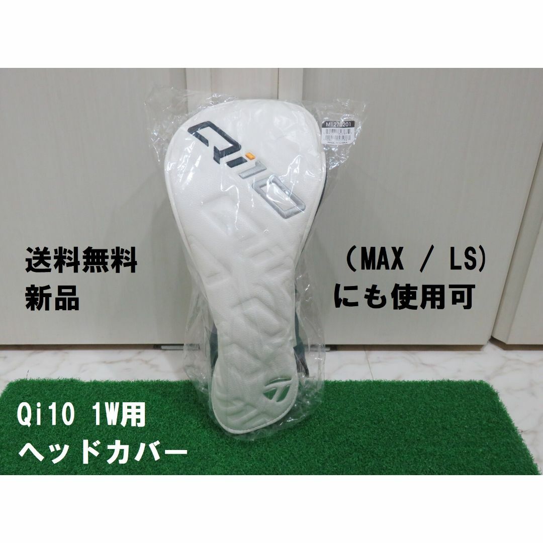 TaylorMade(テーラーメイド)の送料無料 新品 テーラーメイド Qi10 付属品 ヘッドカバー 1W ドライバー スポーツ/アウトドアのゴルフ(その他)の商品写真