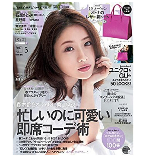 Mila Owen(ミラオーウェン)のwith5月号✩付録付き✩ピンク エンタメ/ホビーの雑誌(ファッション)の商品写真