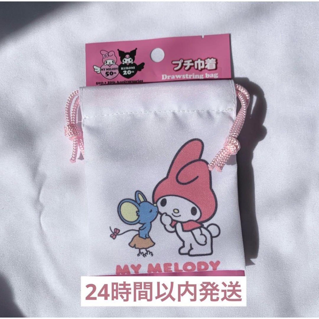 サンリオ(サンリオ)のプチ巾着 フラットくん マイメロディ 50周年 限定 デザイン エンタメ/ホビーのおもちゃ/ぬいぐるみ(キャラクターグッズ)の商品写真