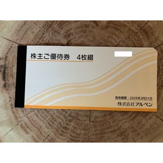 アルペン 株主優待券2,000円分(その他)