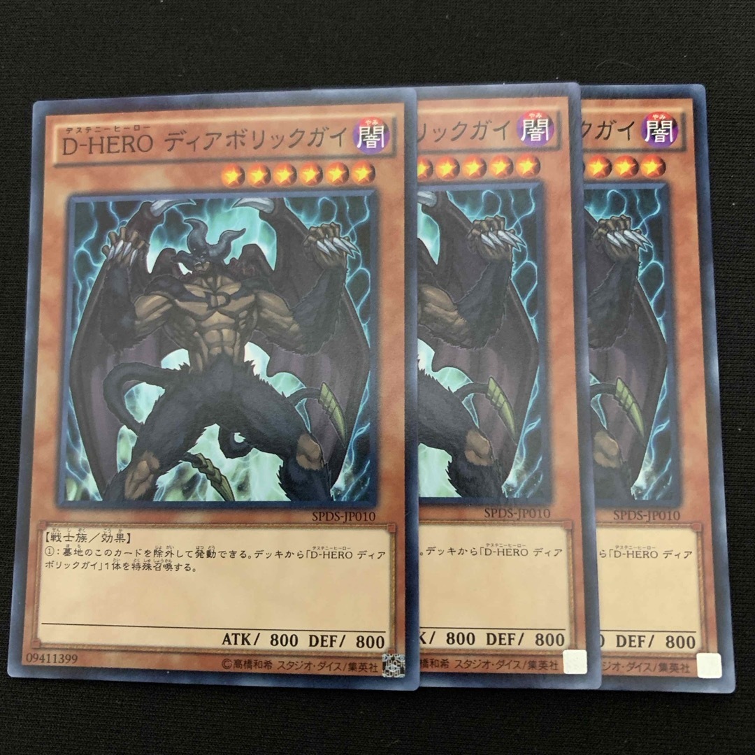 遊戯王(ユウギオウ)の遊戯王 D-HEROディアボリックガイ 3枚 エンタメ/ホビーのトレーディングカード(その他)の商品写真