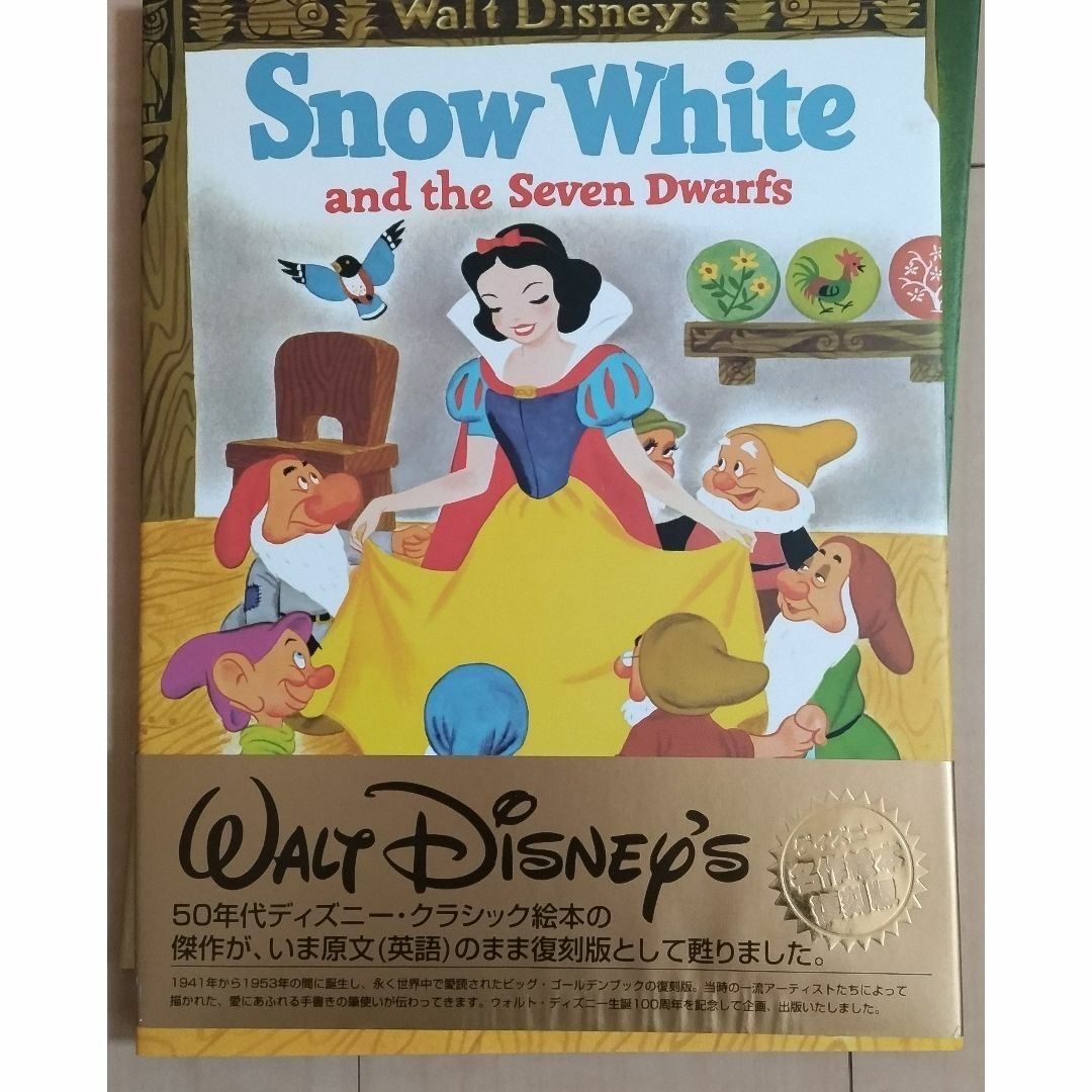 高速 割引 2025 西日本 Disney - (ビッグ ディズニー名作絵本復刻版シリーズ 絵本・児童書