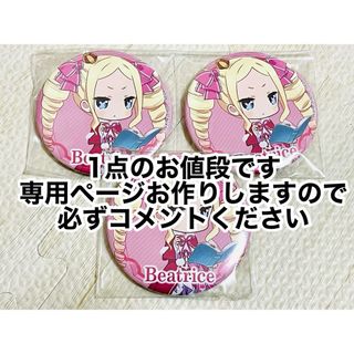 カドカワショテン(角川書店)のRe:ゼロから始める異世界生活 リゼロ 缶バッジ(25)(バッジ/ピンバッジ)