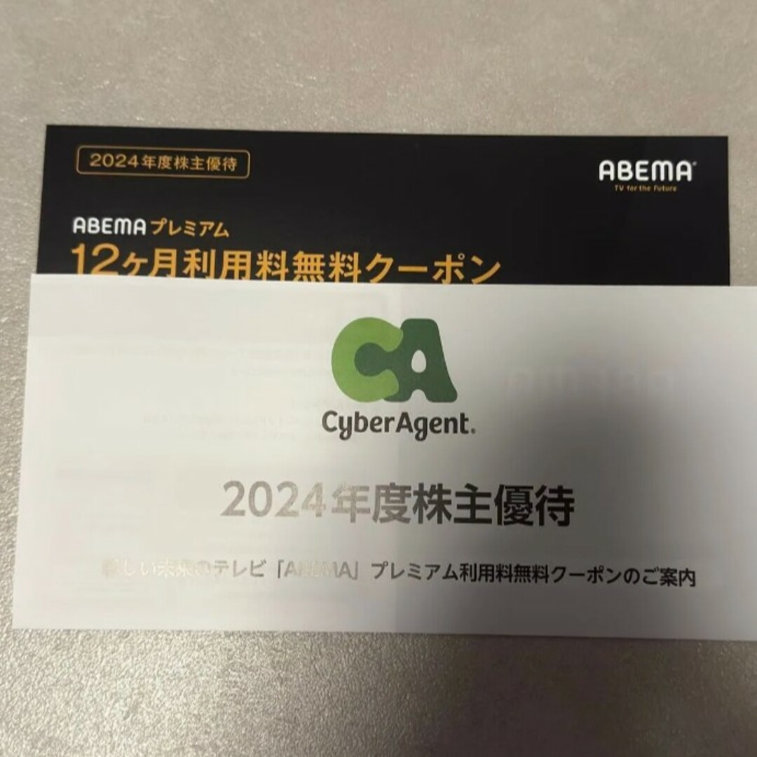 ABEMA 株主優待 12ヶ月間利用料無料 チケットの優待券/割引券(その他)の商品写真