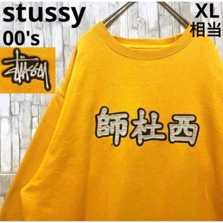 STUSSY - オールドステューシー トレーナー スウェット 師杜西 STUSSY - オールドステューシー トレーナー スウェット 師杜西